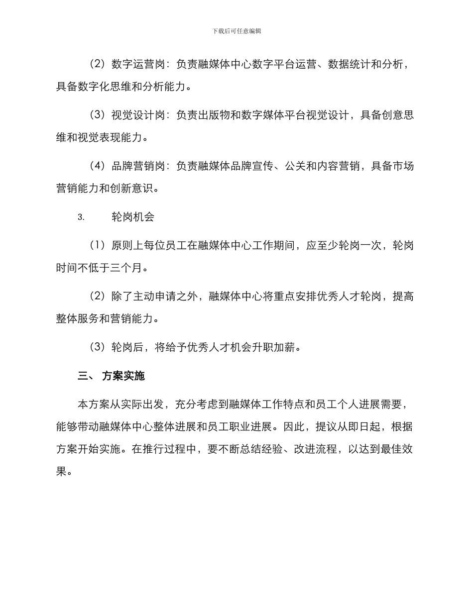 融媒体中心轮岗方案_第2页