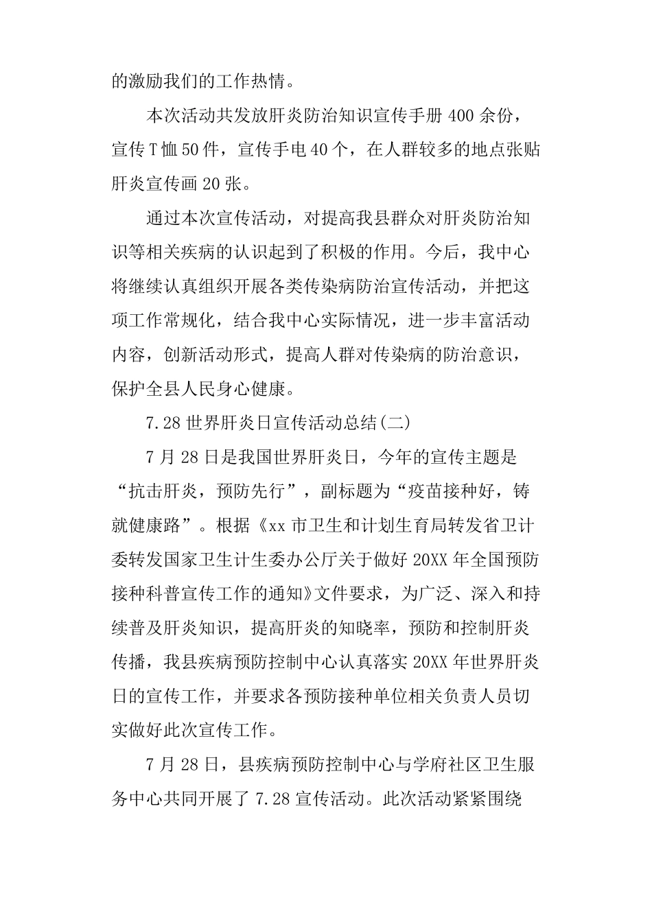 世界肝炎日宣传活动总结_第2页