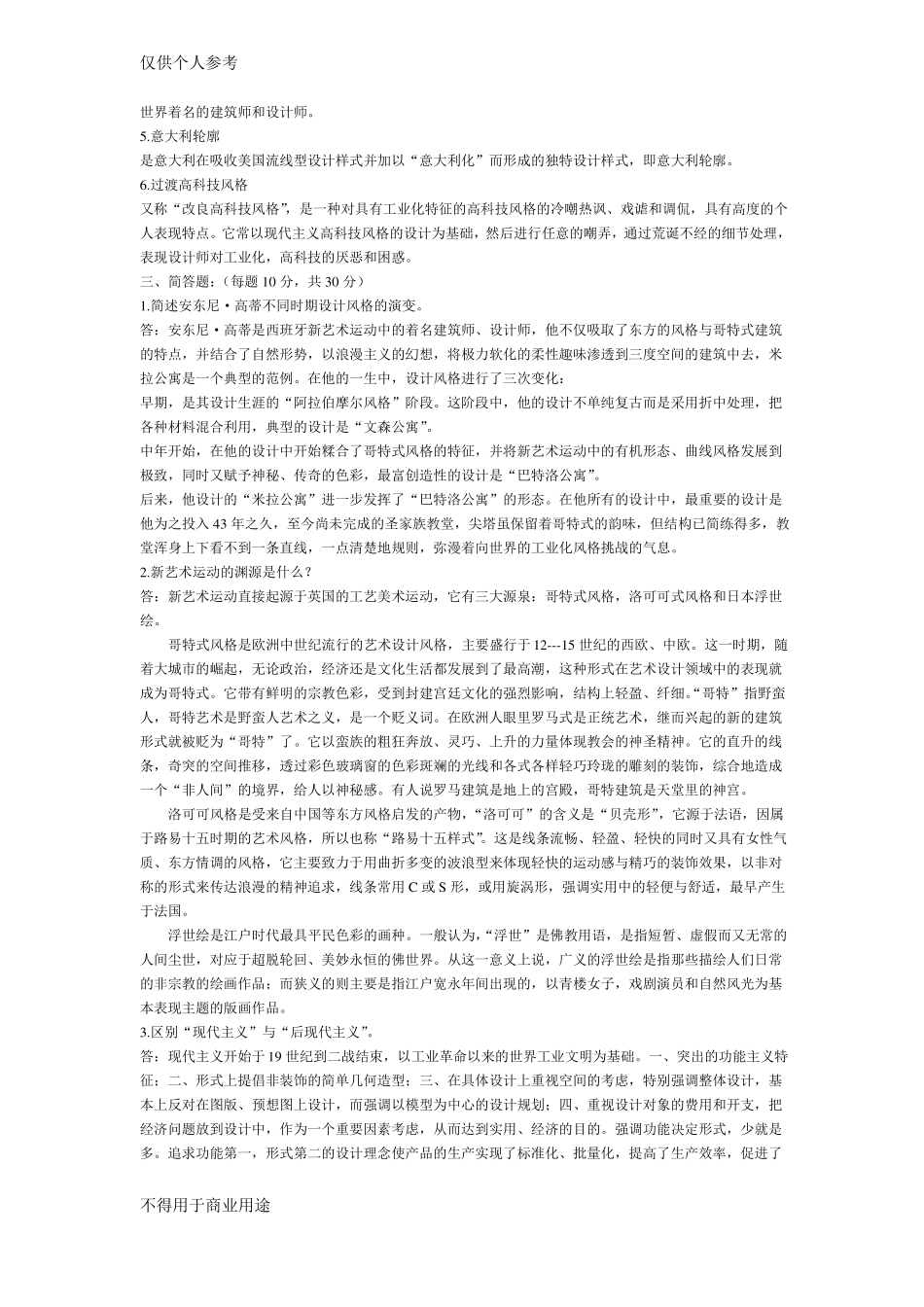 世界现代设计史-习题——有答案_第2页