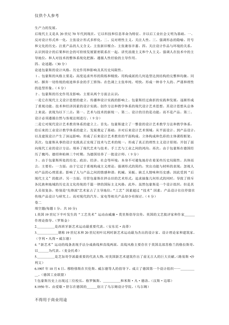 世界现代设计史-习题——有答案_第3页