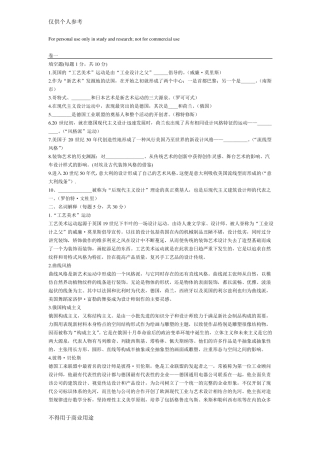 世界现代设计史-习题——有答案