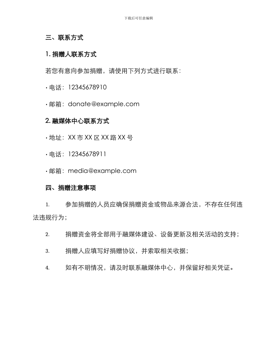 融媒体中心捐赠方案_第2页