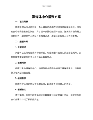 融媒体中心捐赠方案