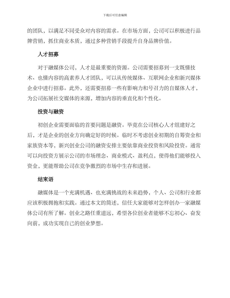 融媒体公司成立方案_第2页