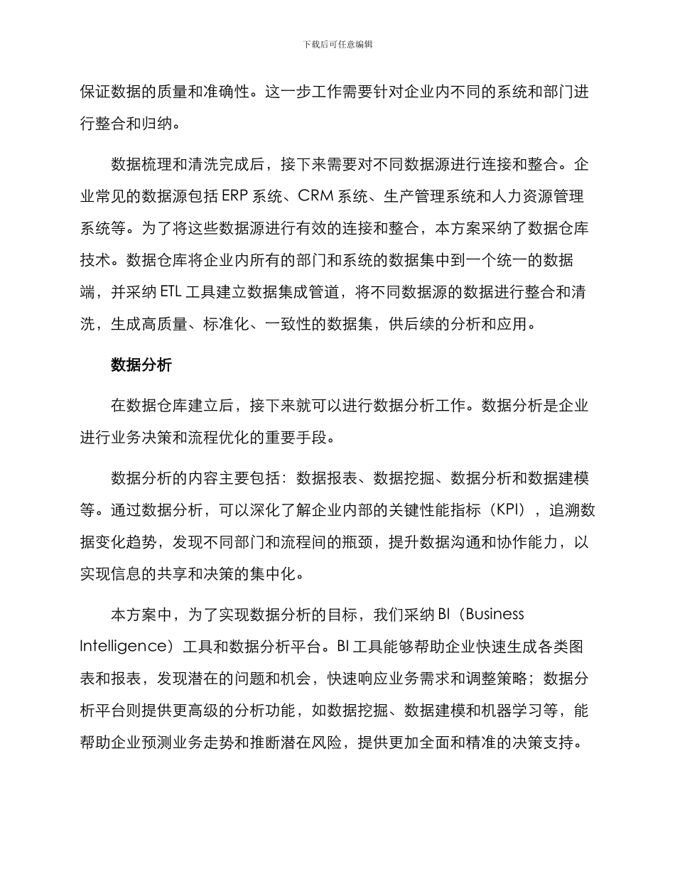 融合业务分析方案_第2页