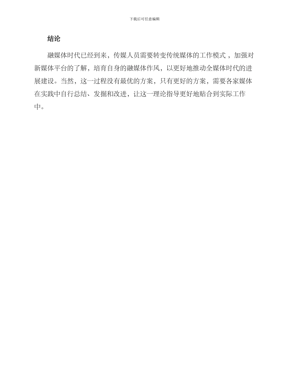 融媒体作风建设方案_第3页