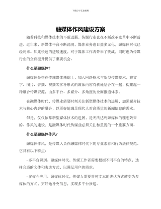 融媒体作风建设方案