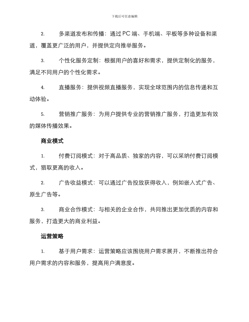 融媒体公司方案_第2页