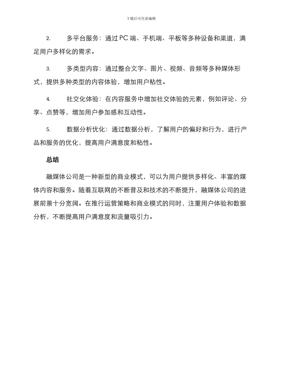 融媒体公司方案_第3页