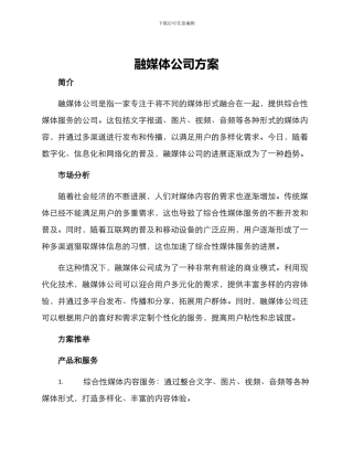 融媒体公司方案