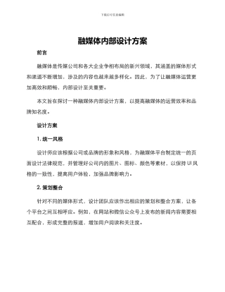 融媒体内部设计方案