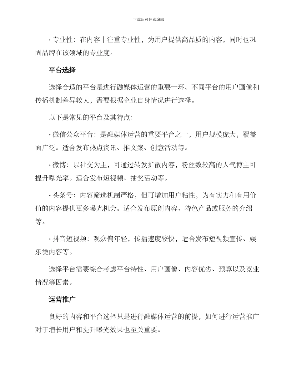 融媒体公司运营方案_第2页