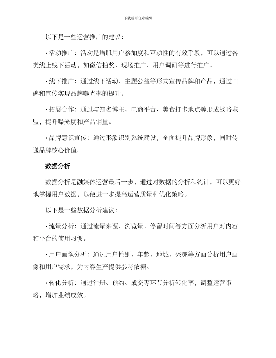 融媒体公司运营方案_第3页