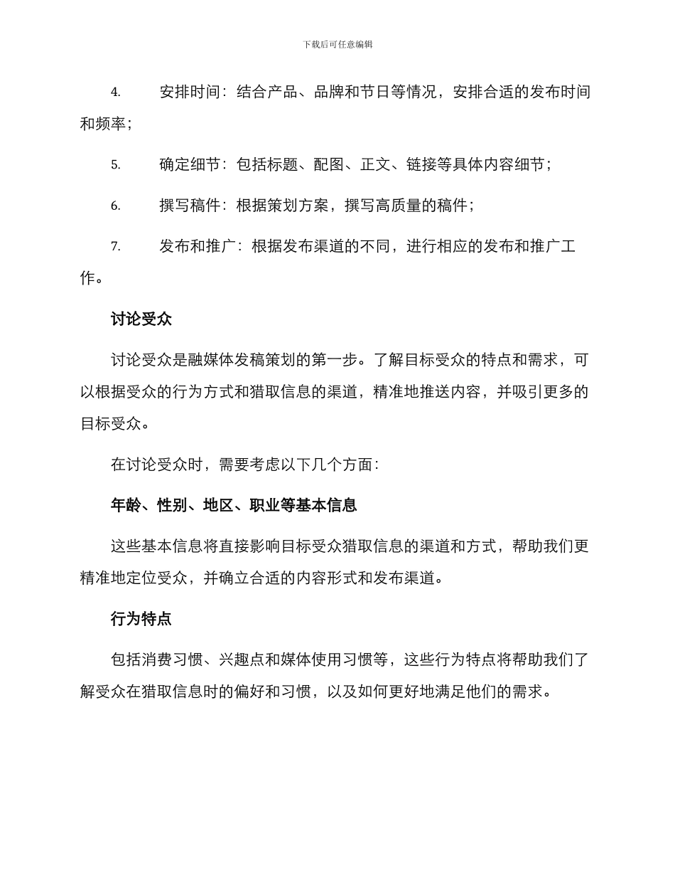 融媒体发稿策划方案_第2页