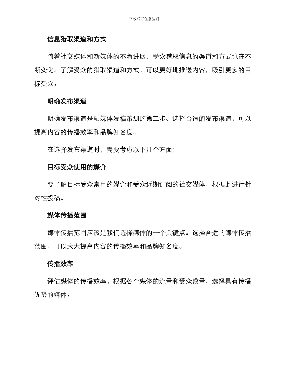 融媒体发稿策划方案_第3页