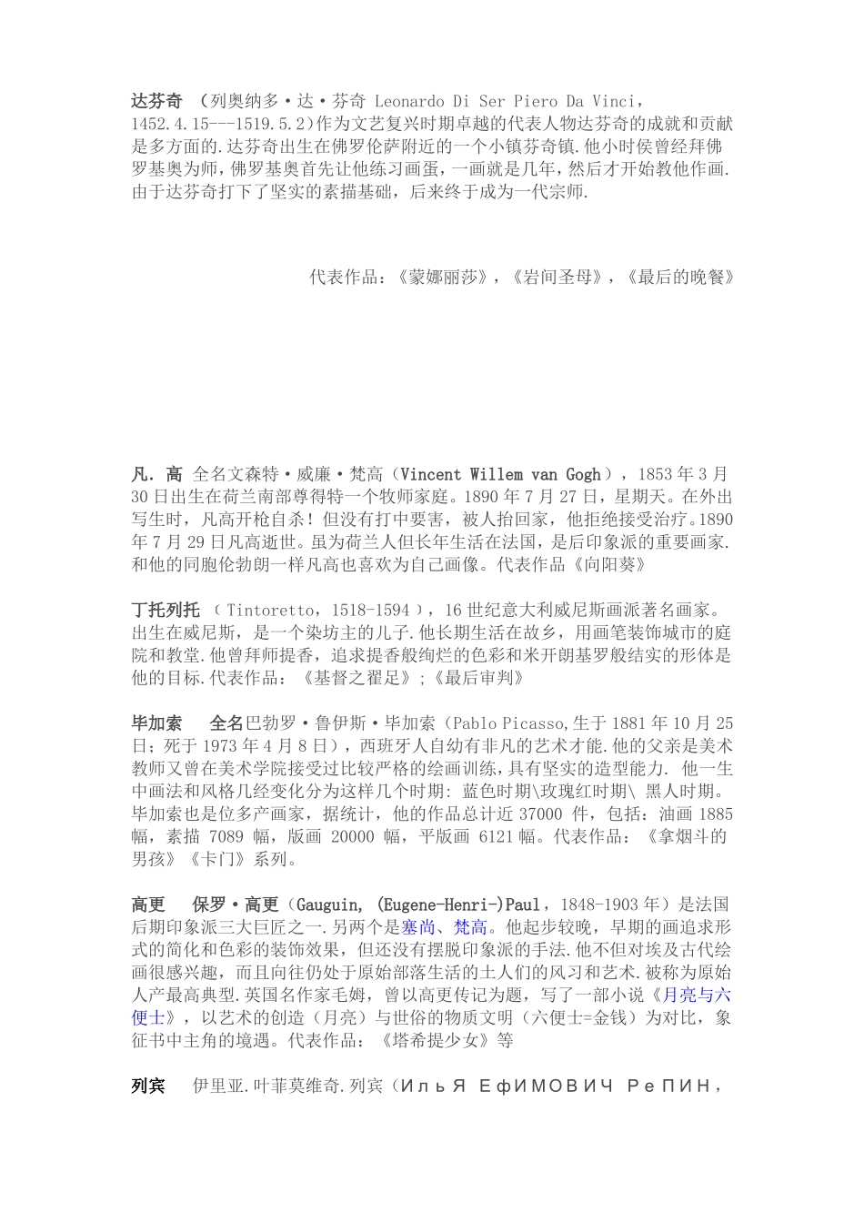世界著名画家简介_第1页