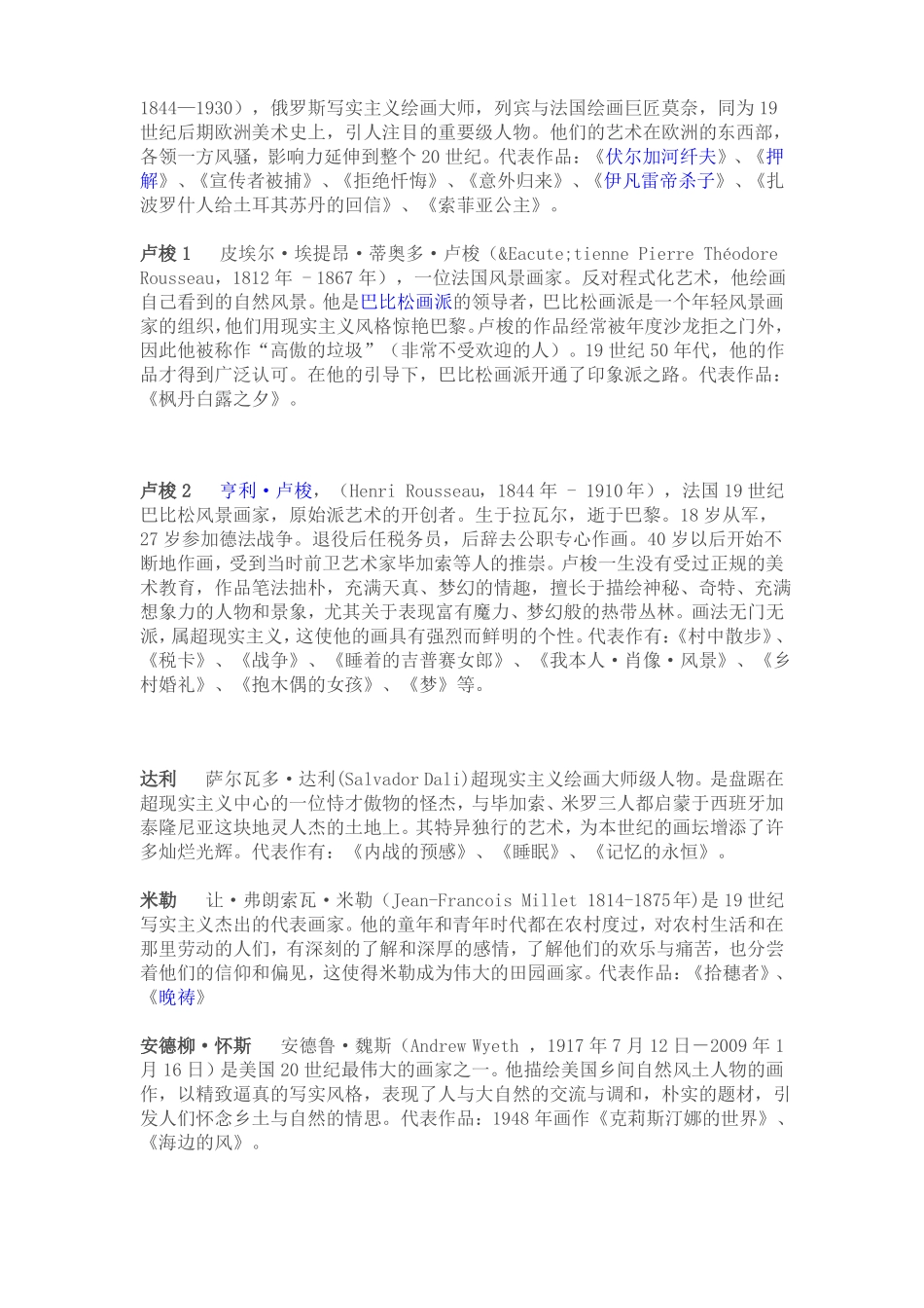 世界著名画家简介_第2页