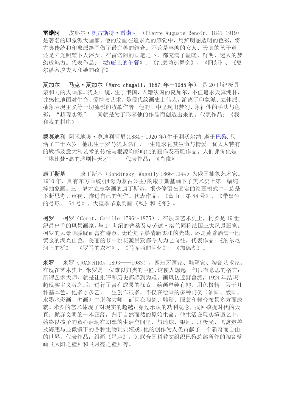 世界著名画家简介_第3页