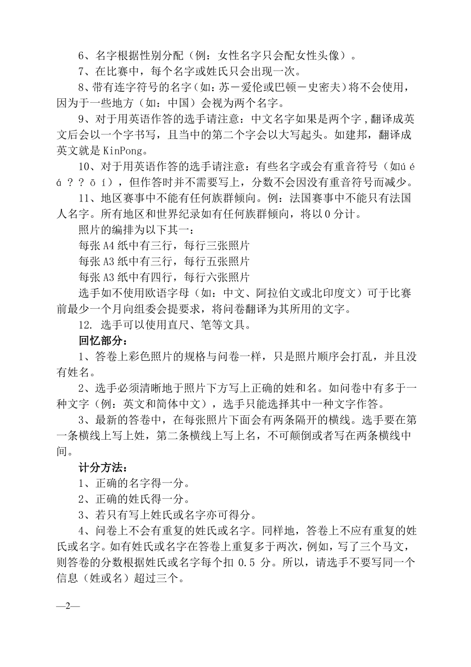 世界脑力锦标赛十大项目比赛规则_第2页