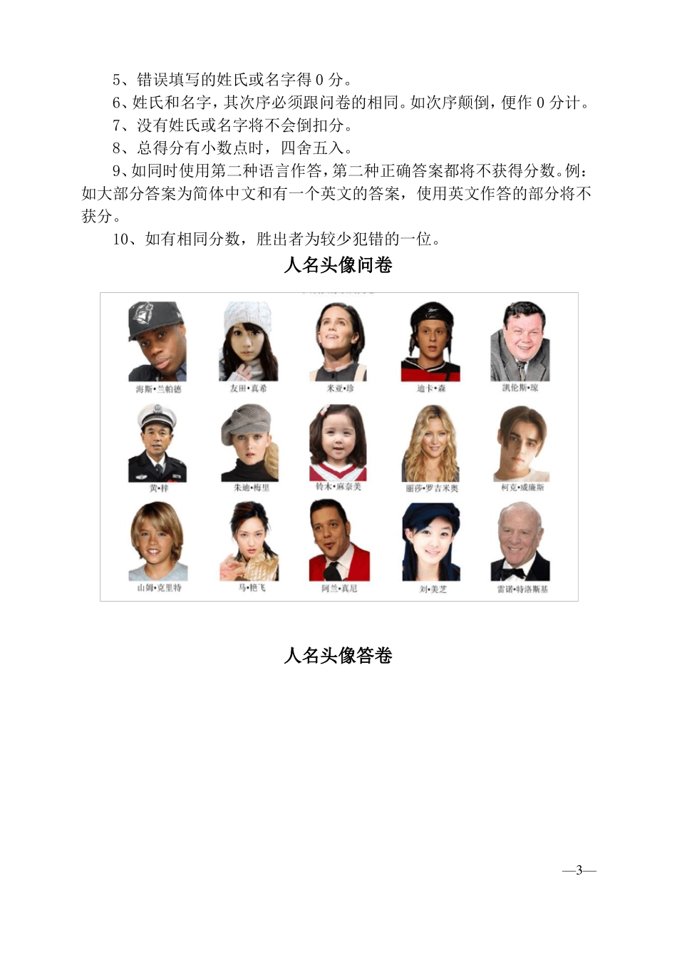 世界脑力锦标赛十大项目比赛规则_第3页
