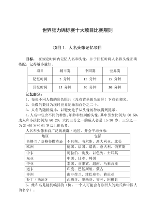 世界脑力锦标赛十大项目比赛规则
