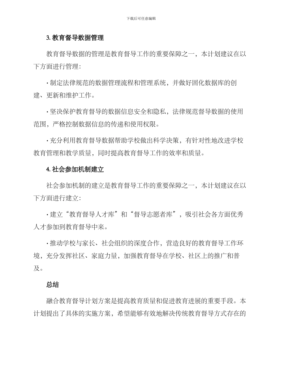 融合教育督导计划方案_第3页