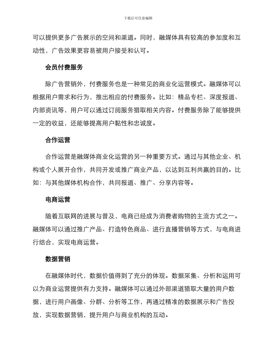 融媒体商业运营方案_第2页