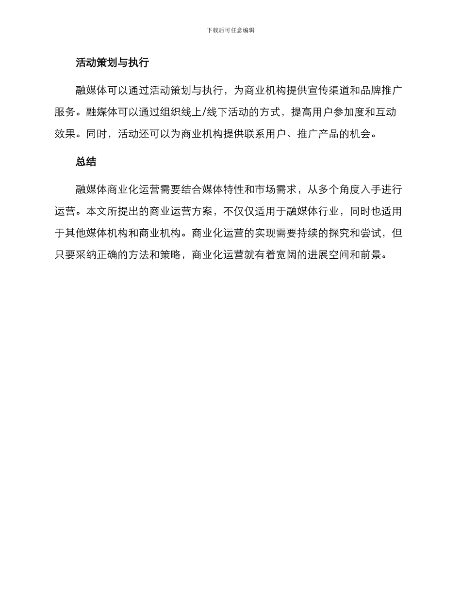 融媒体商业运营方案_第3页