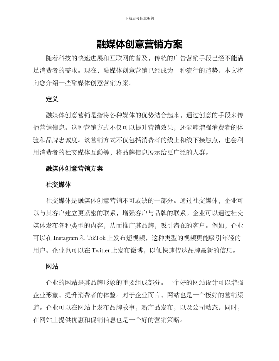 融媒体创意营销方案_第1页