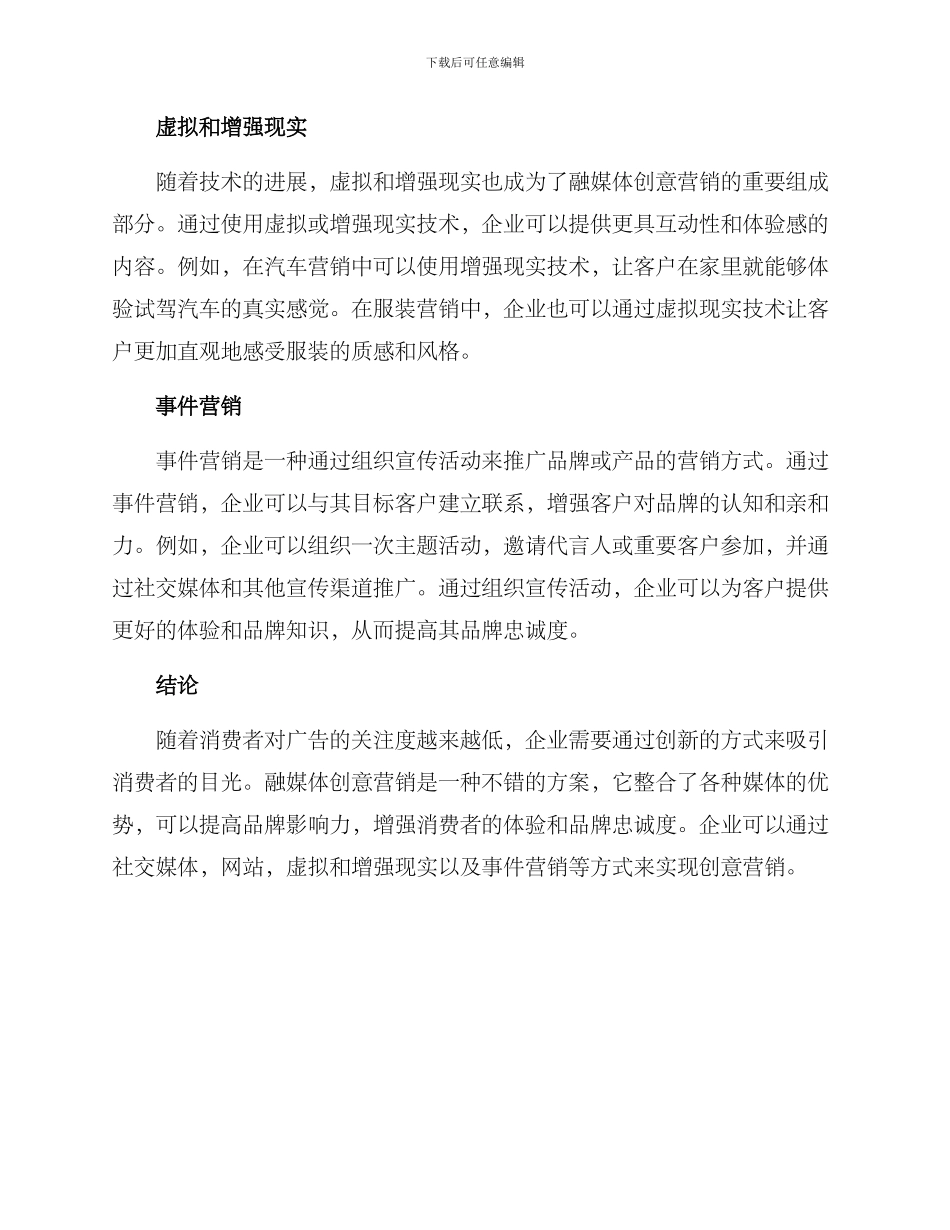 融媒体创意营销方案_第2页