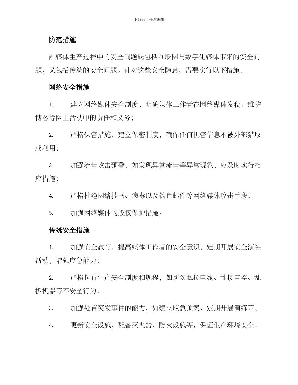 融媒体安全生产方案_第2页