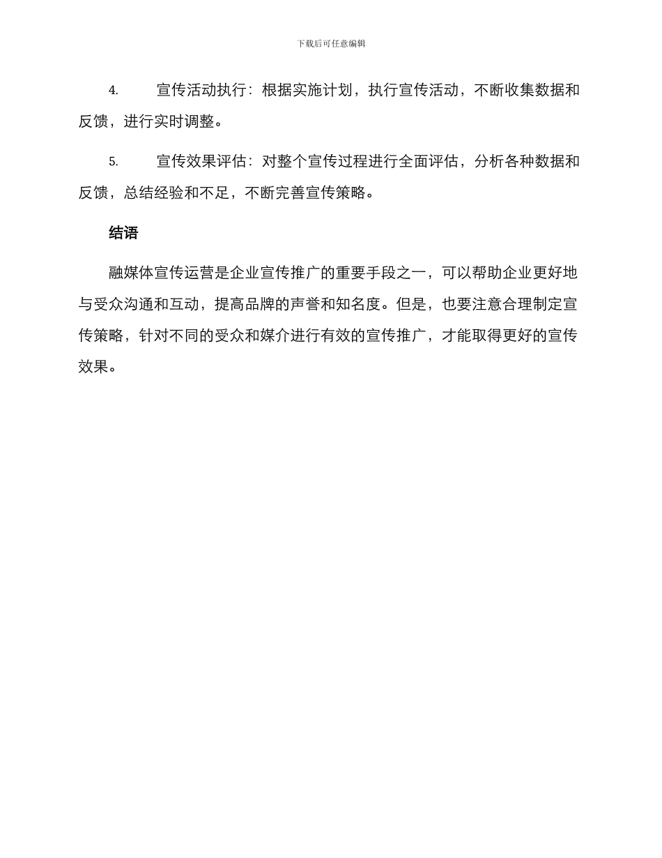 融媒体宣传运营方案_第3页