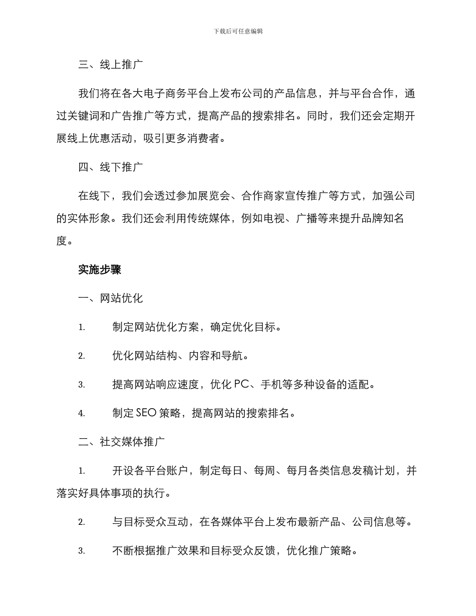 融媒体宣传推广方案_第2页