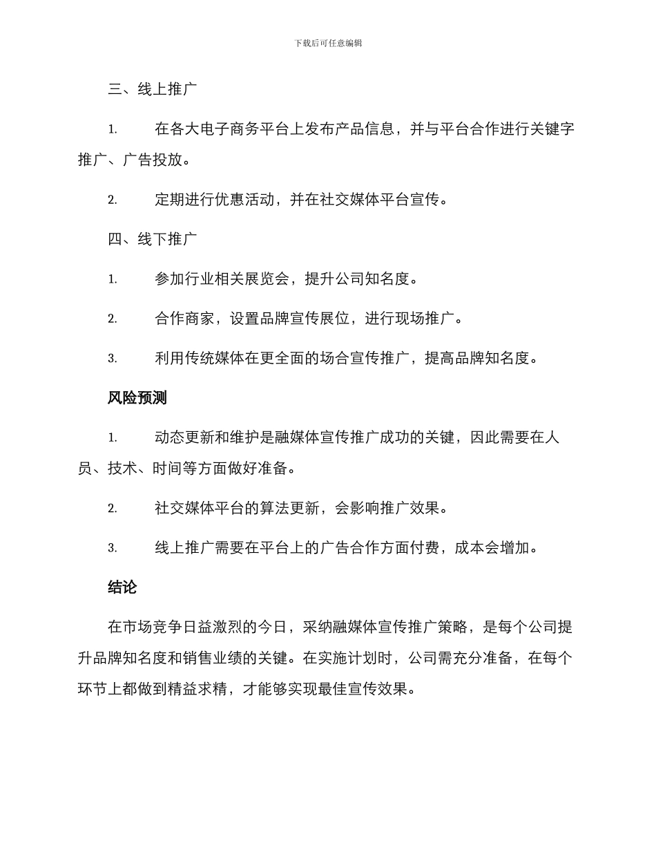 融媒体宣传推广方案_第3页