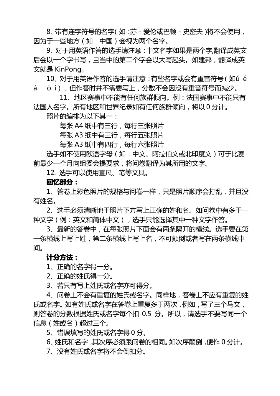 世界脑力锦标赛十大项目比赛规则详细官方版_第2页