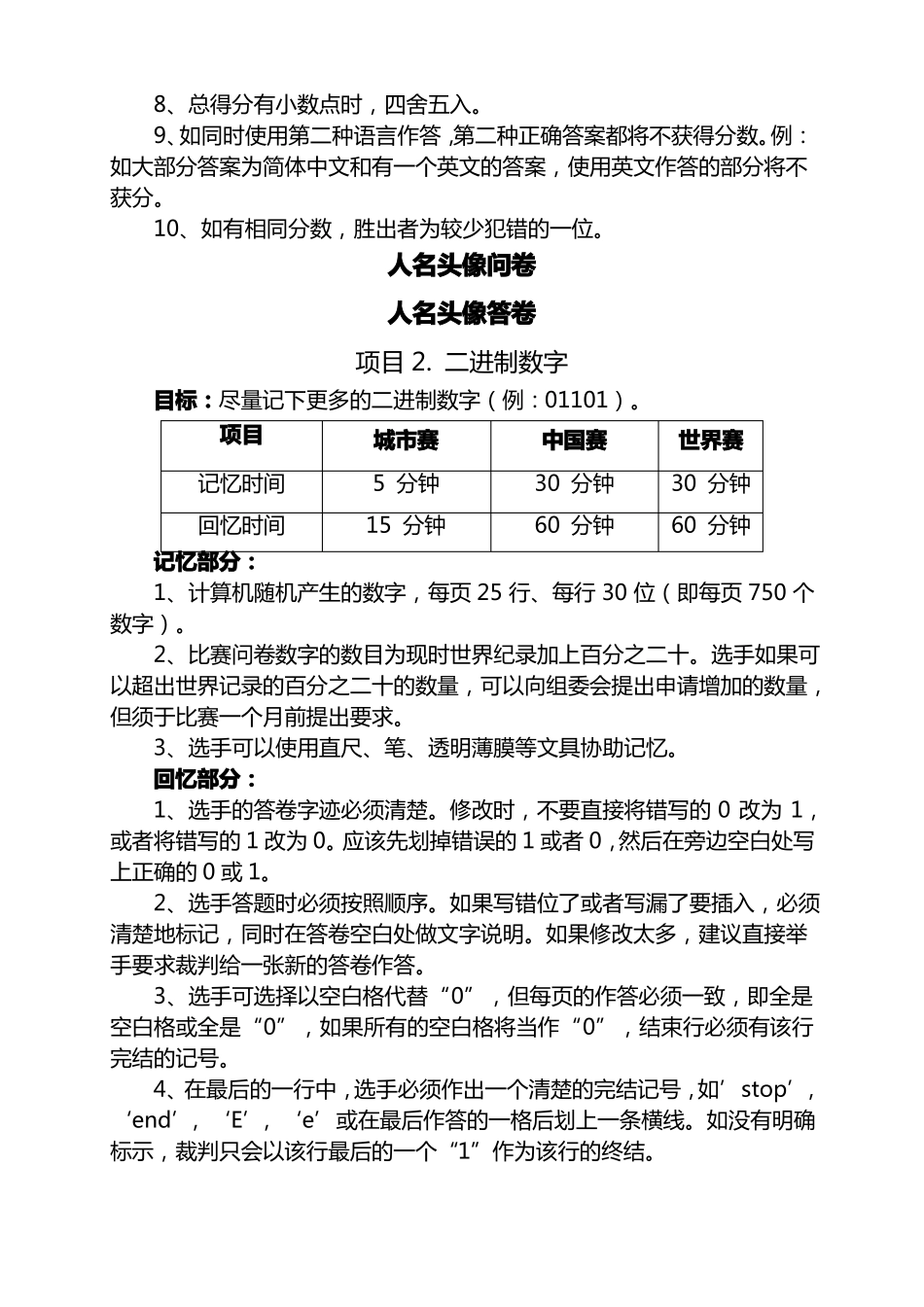 世界脑力锦标赛十大项目比赛规则详细官方版_第3页
