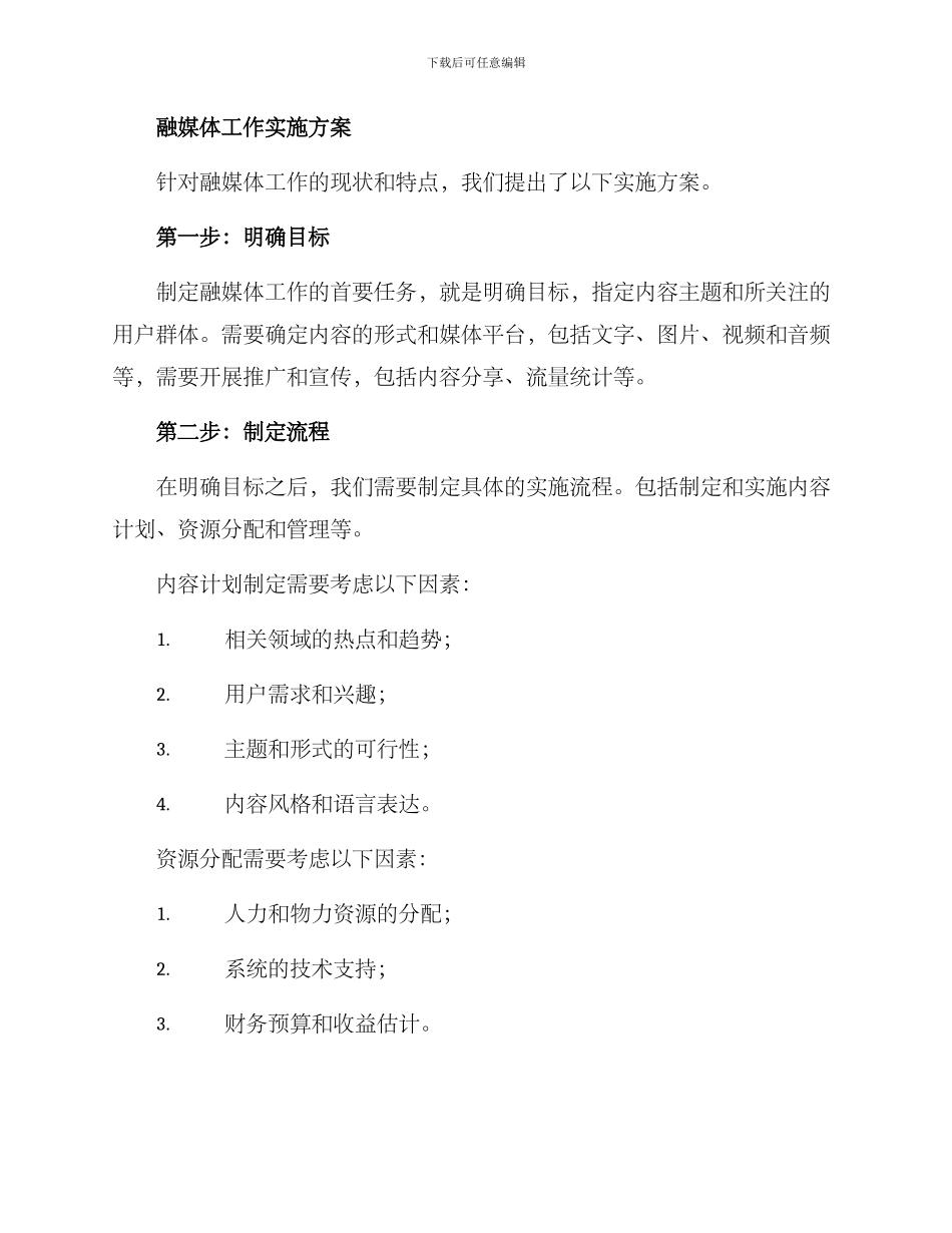 融媒体工作实施方案_第2页