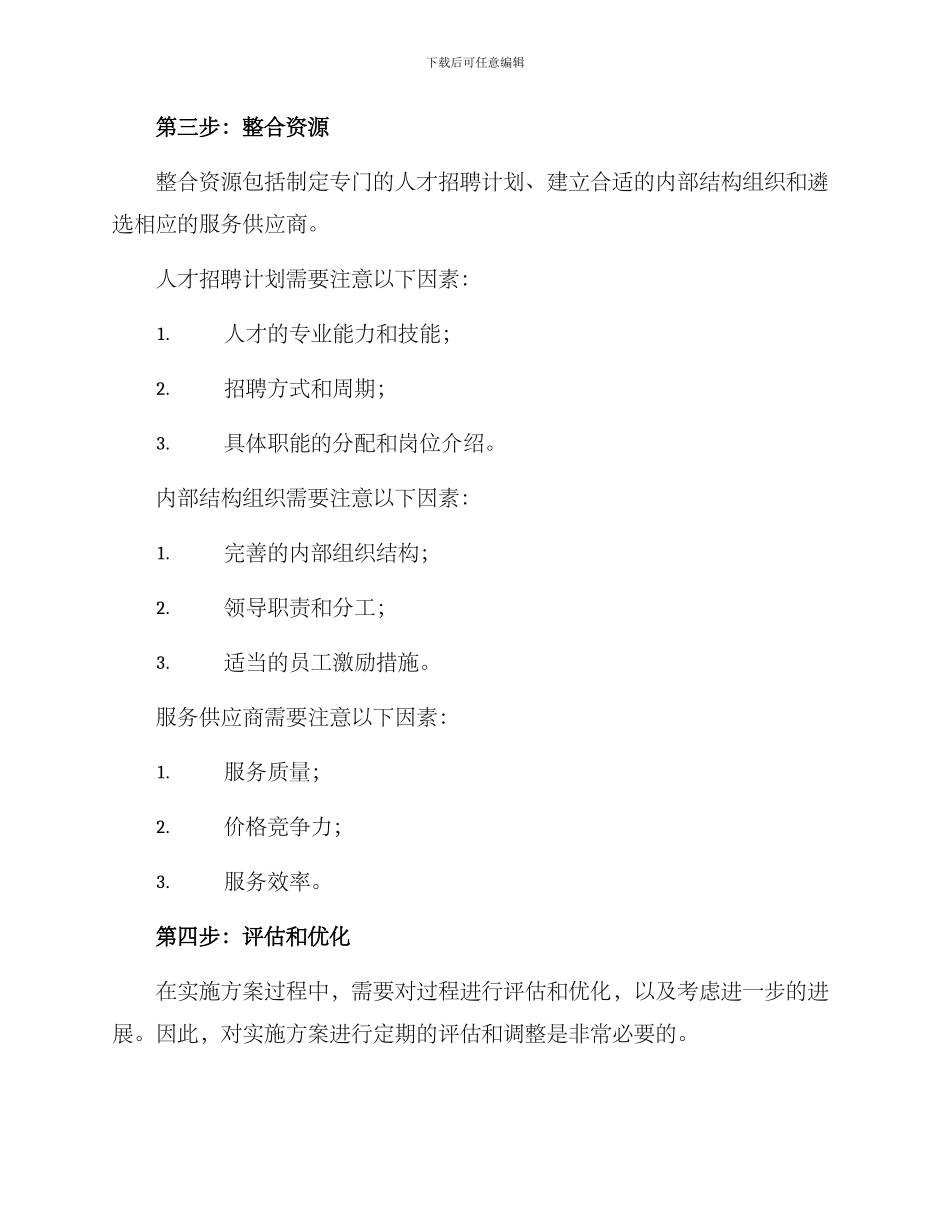 融媒体工作实施方案_第3页