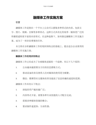 融媒体工作实施方案