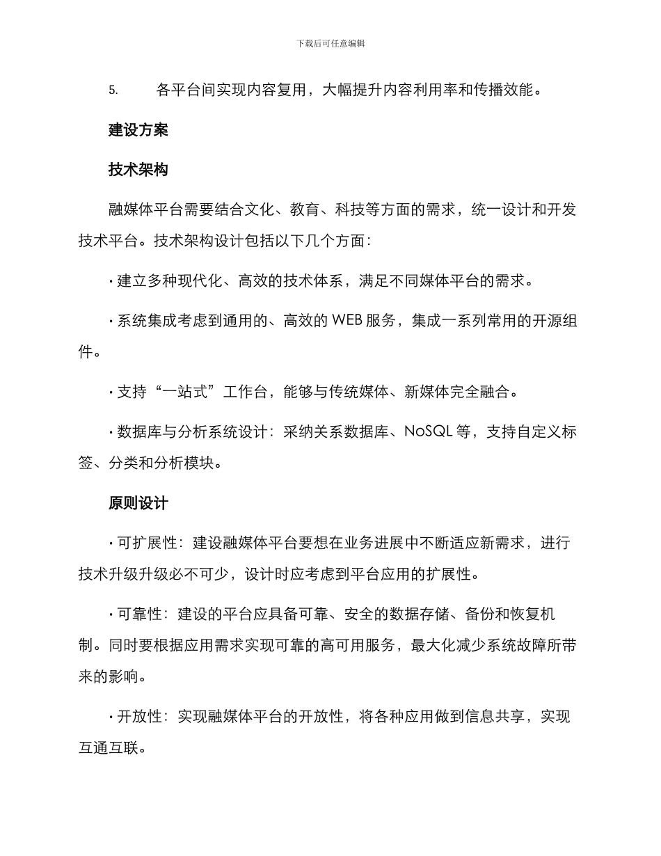 融媒体平台建设方案_第2页