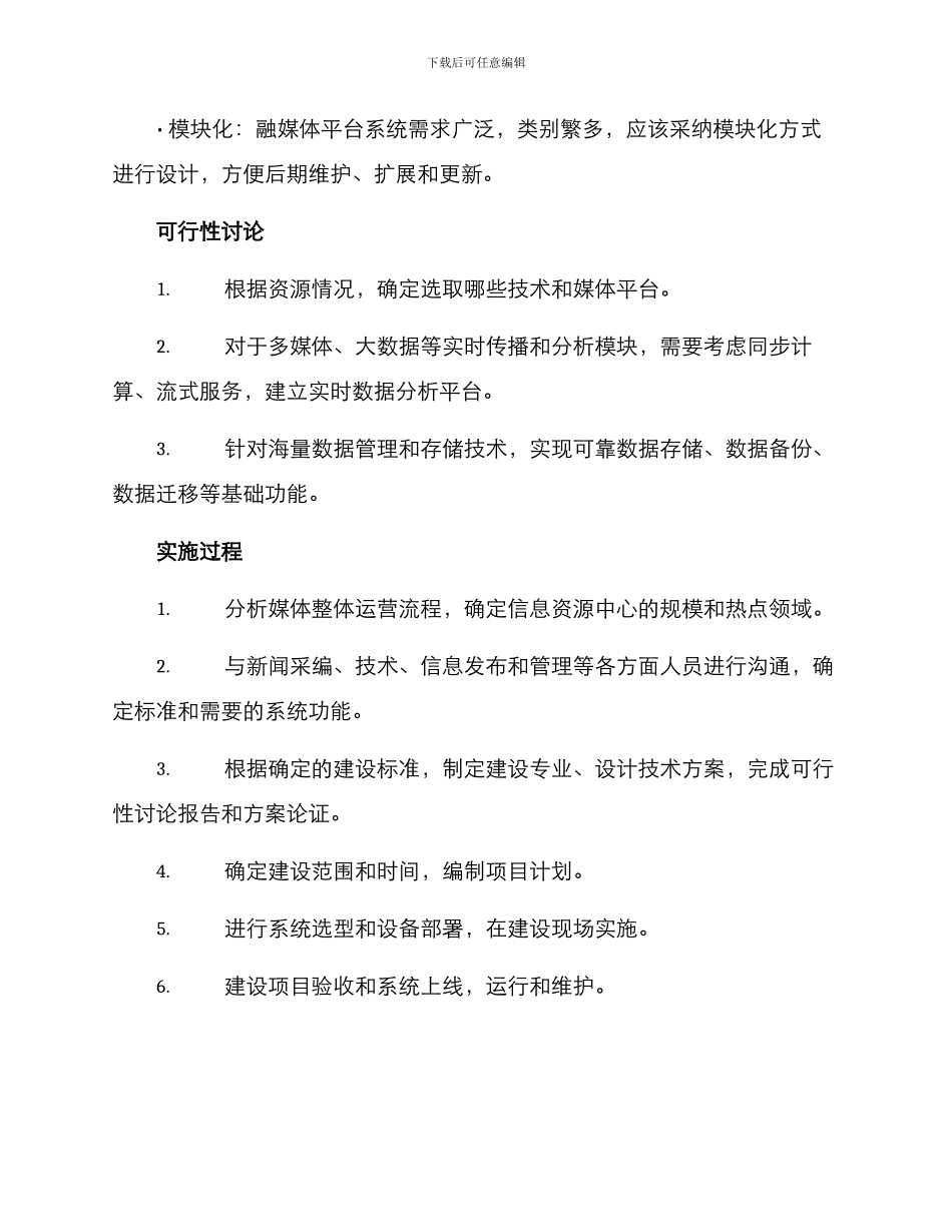 融媒体平台建设方案_第3页