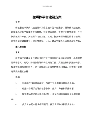 融媒体平台建设方案