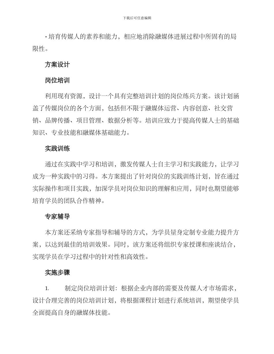 融媒体岗位大练兵方案_第2页