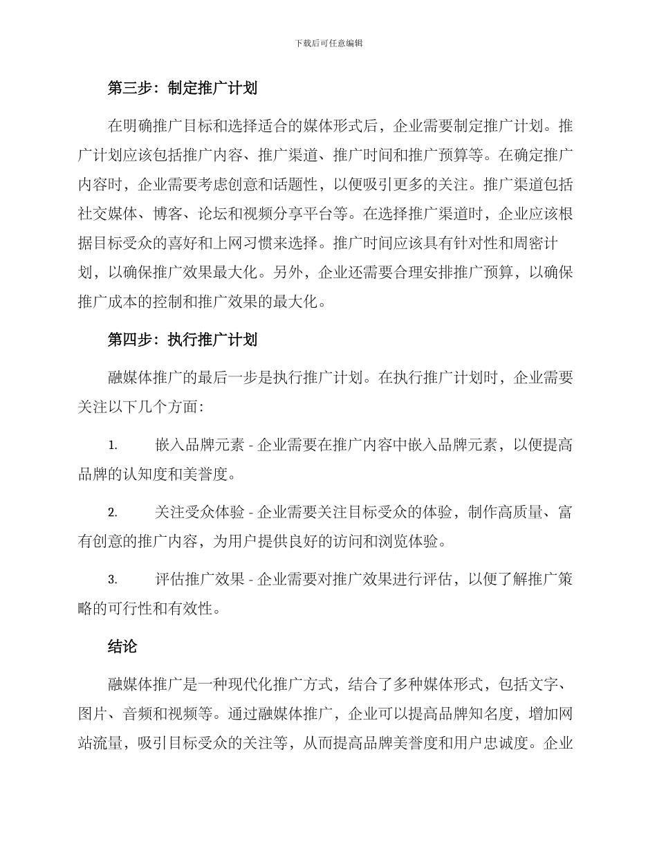 融媒体推广应用方案_第2页