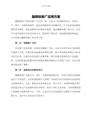 融媒体推广应用方案