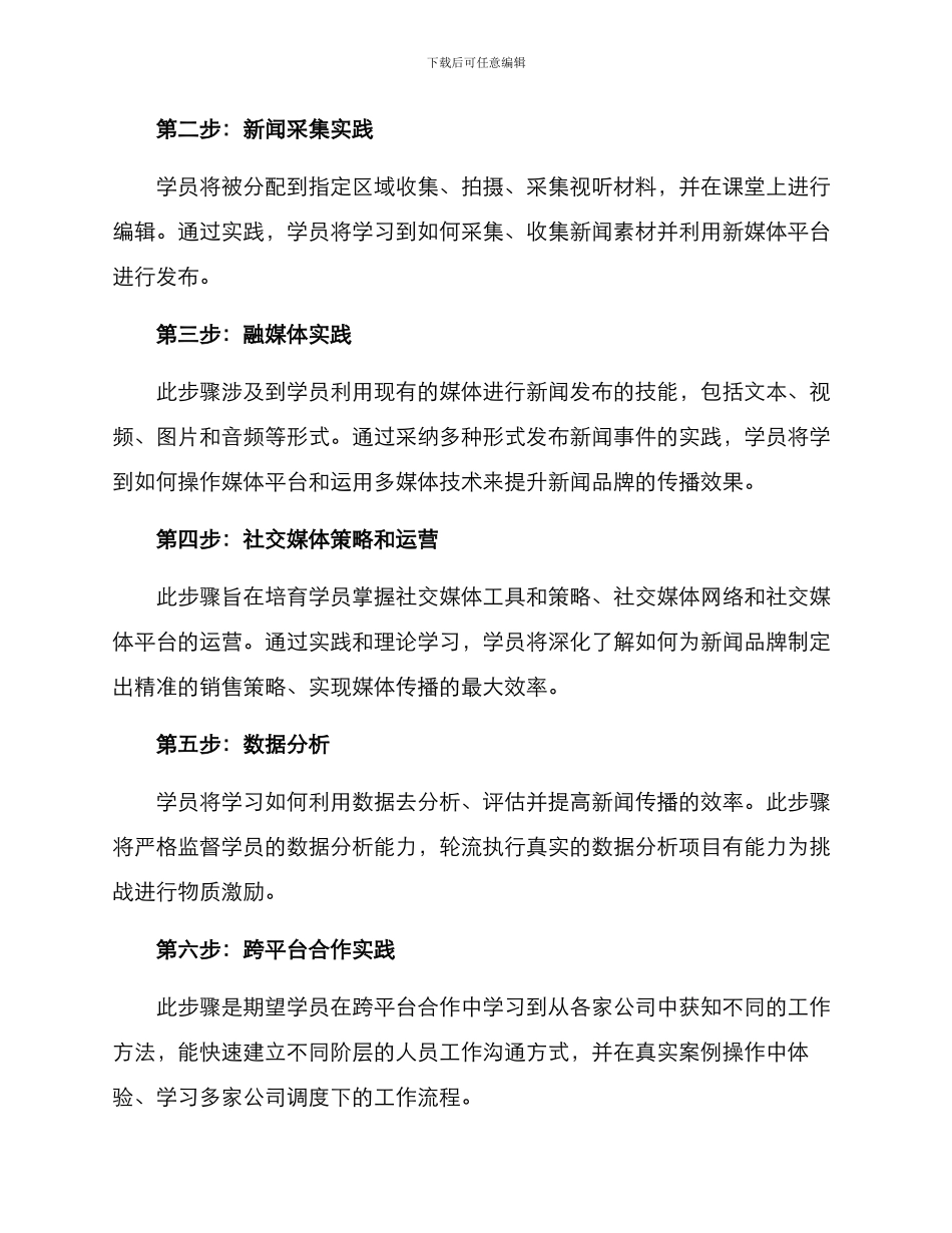 融媒体工作训练方案_第2页