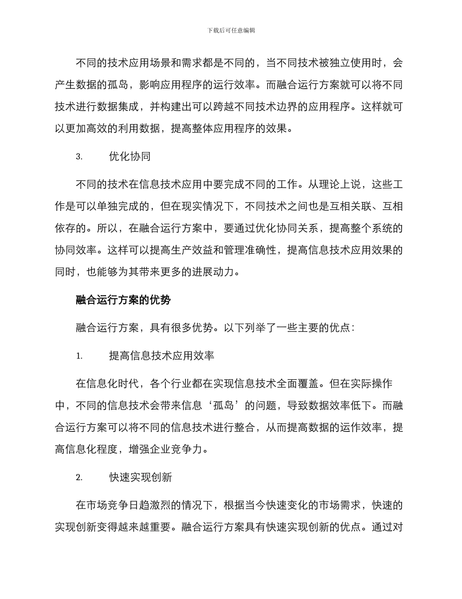 融合运行方案_第2页