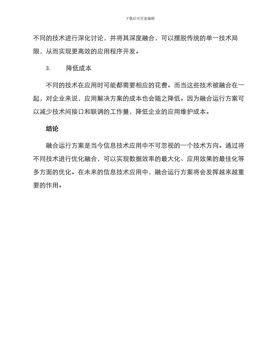 融合运行方案_第3页