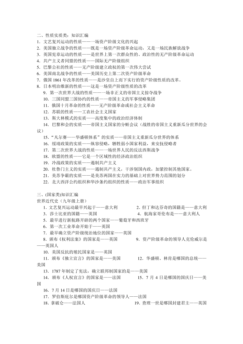 世界近现代史归类知识点_第2页