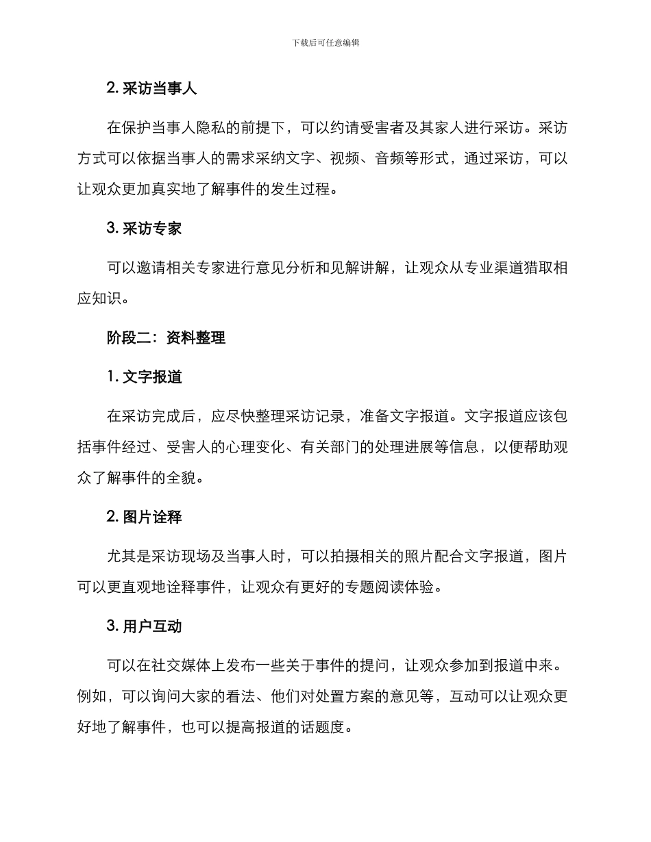 融媒体专题报道方案_第2页